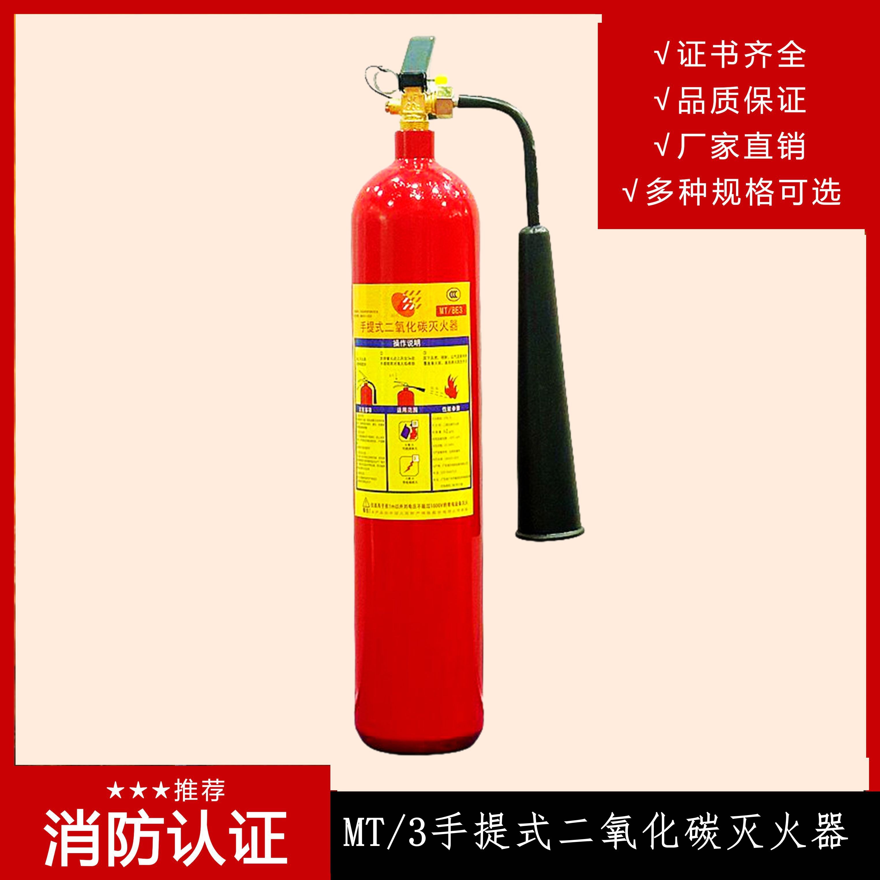 手提式二氧化碳滅火器